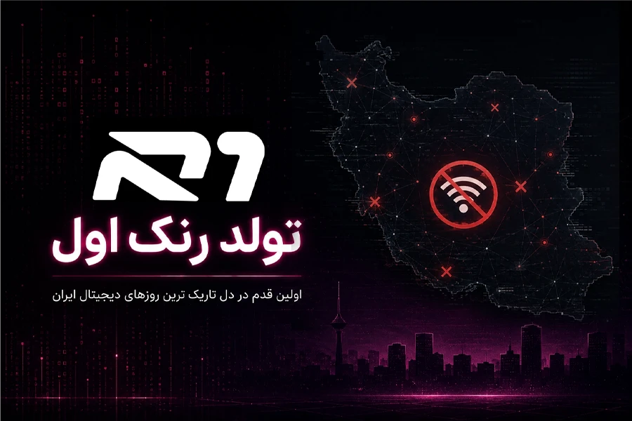 تولد رنک اول