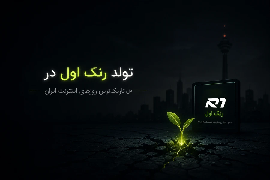 شروع به کار وبسایت رنک اول